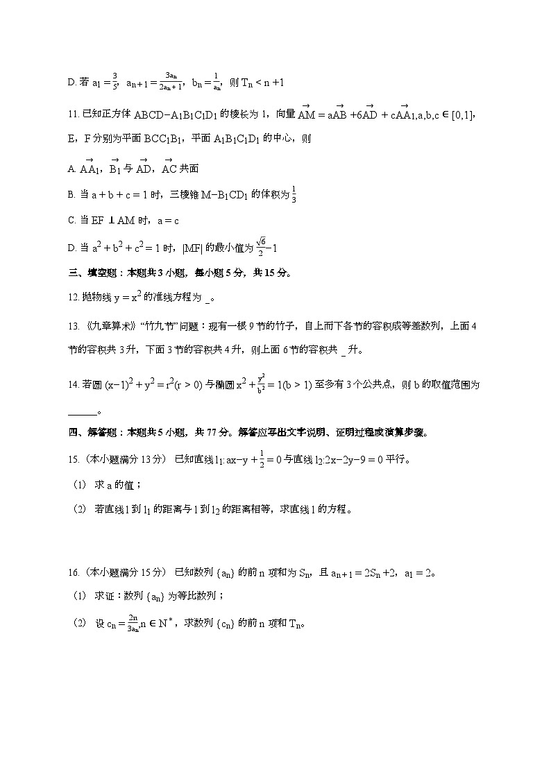 河北省名校联盟2025_2026学年上册数学高二1月月考试卷【含解析】第3页
