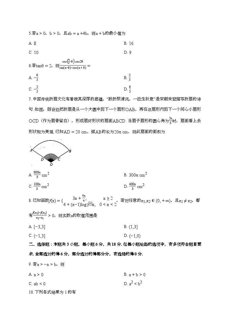 河北省石家庄市2025_2026学年上册高一1月月考数学检测试卷【含解析】第2页