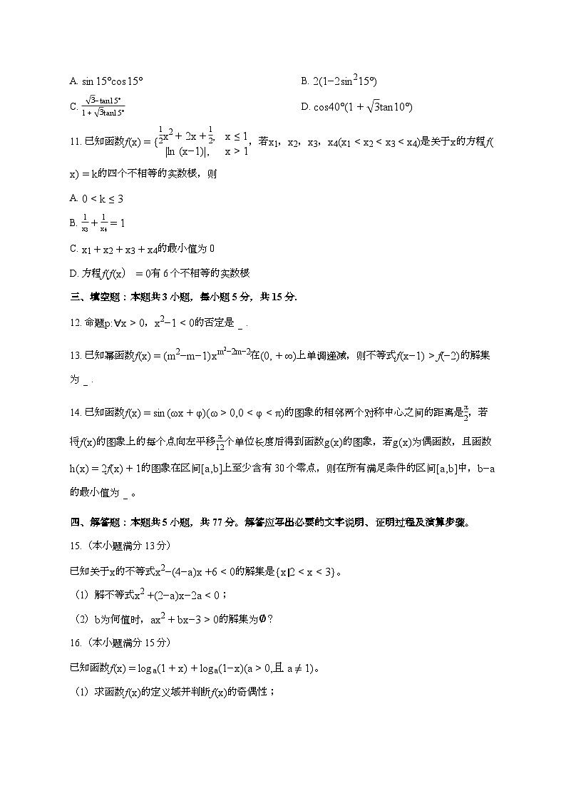 河北省石家庄市2025_2026学年上册高一1月月考数学检测试卷【含解析】第3页