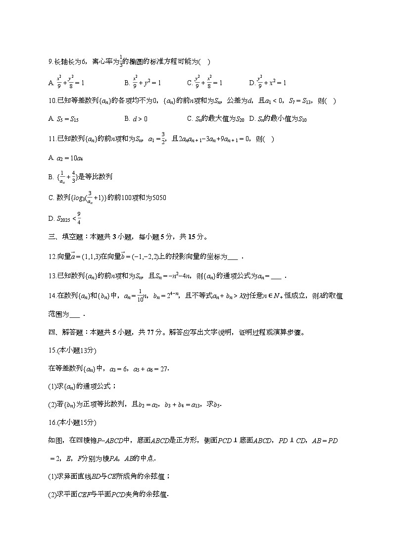 河北省邢台市卓越联盟2025_2026学年高二上册第三次月考数学检测试卷（1月期末）【附答案】第2页