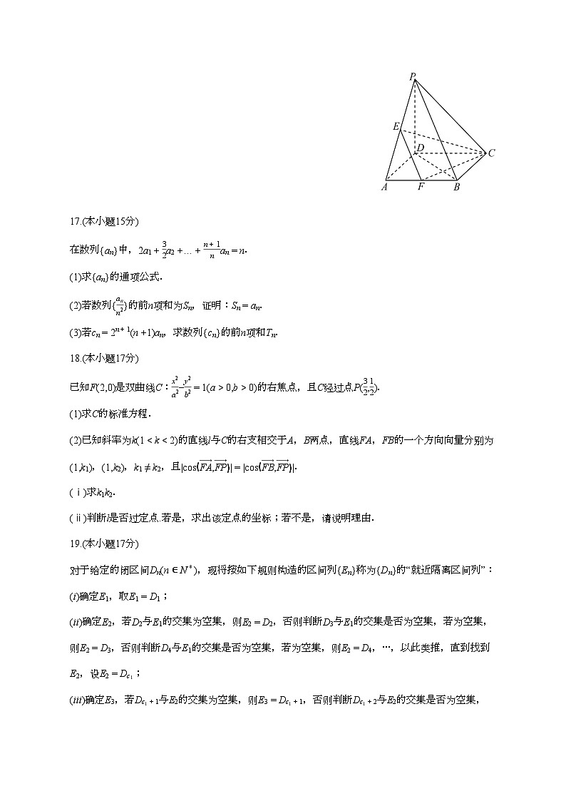 河北省邢台市卓越联盟2025_2026学年高二上册第三次月考数学检测试卷（1月期末）【附答案】第3页