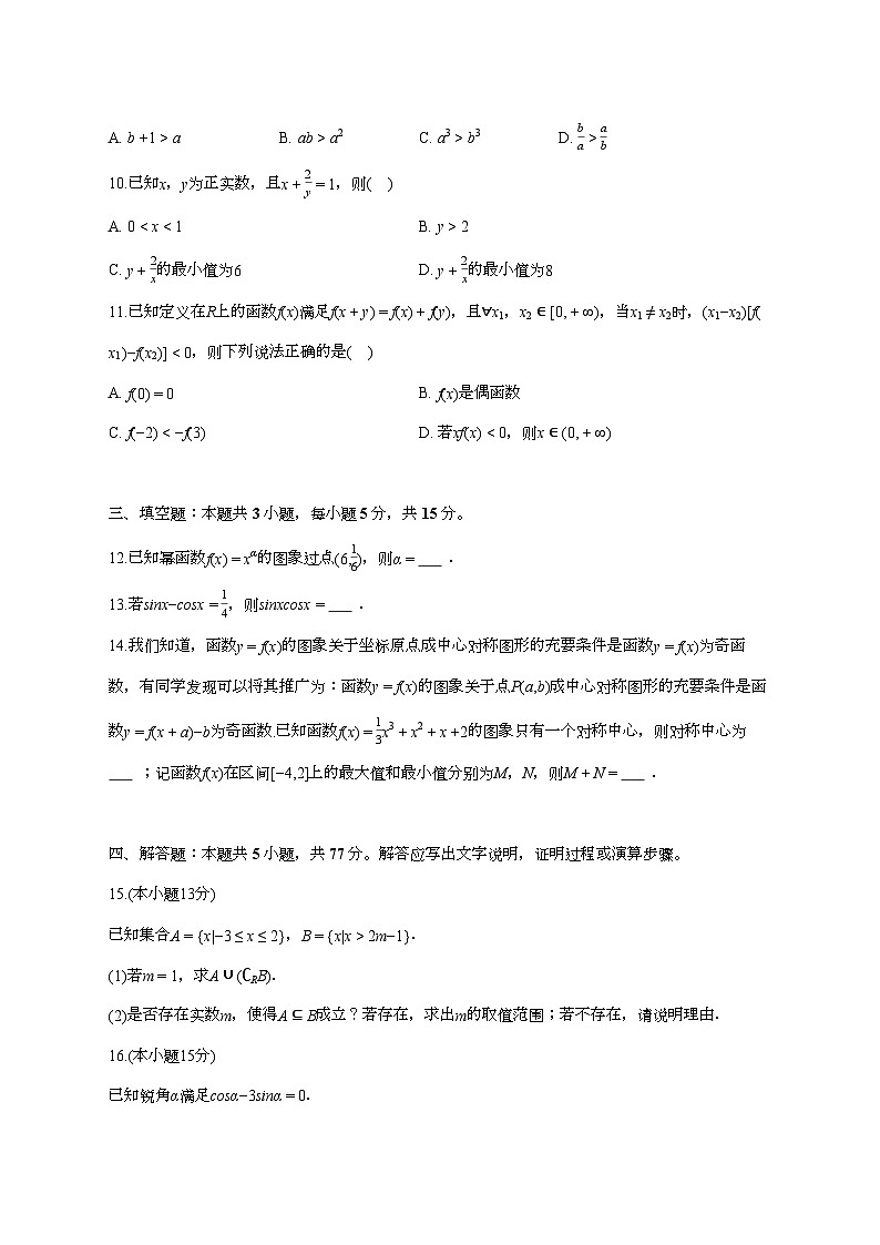 河北省张家口市2025_2026学年高一上册期末数学检测试卷【附答案】第2页