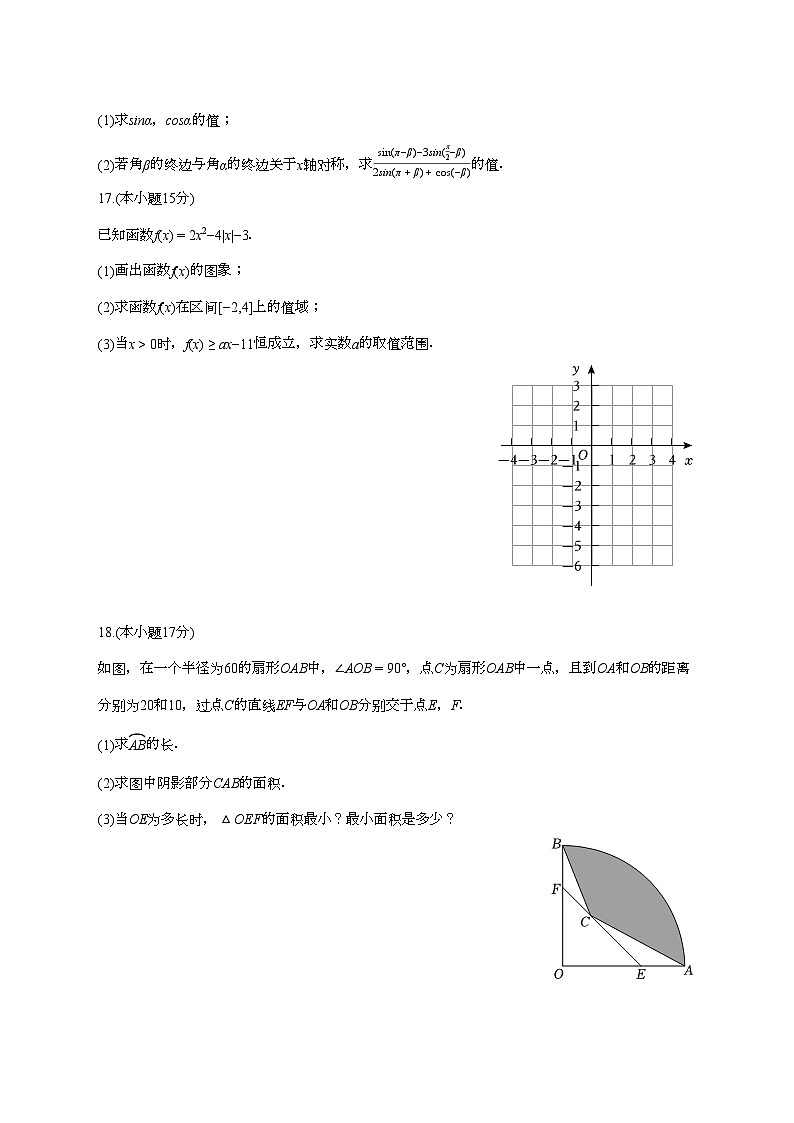 河北省张家口市2025_2026学年高一上册期末数学检测试卷【附答案】第3页