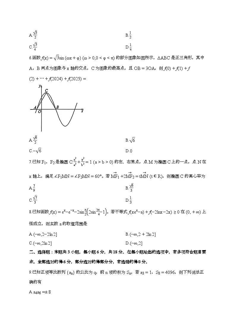 河南省百师联盟2025_2026学年上册高三1月月考数学检测试卷【含解析】第2页