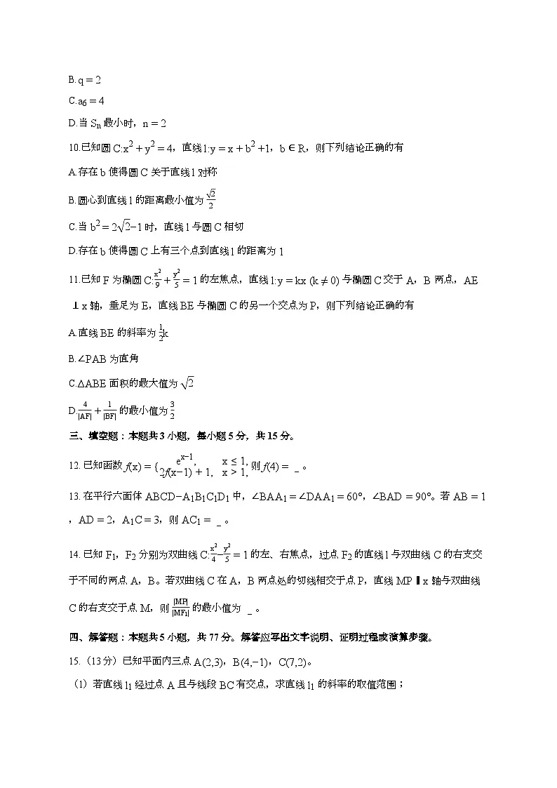 河南省百师联盟2025_2026学年上册高三1月月考数学检测试卷【含解析】第3页