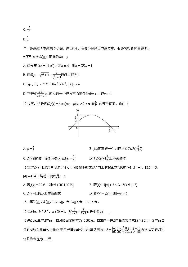 河南省三门峡市义马市2025_2026学年高一上册期末数学检测试卷【附答案】第2页