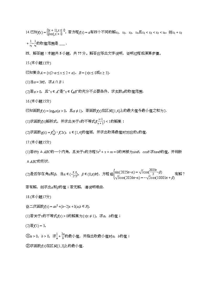河南省三门峡市义马市2025_2026学年高一上册期末数学检测试卷【附答案】第3页