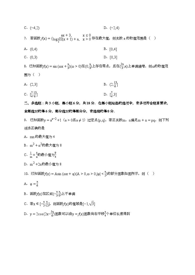 黑龙江省哈尔滨市第三中学2025_2026学年上册期末高一数学检测试卷【附答案】第2页