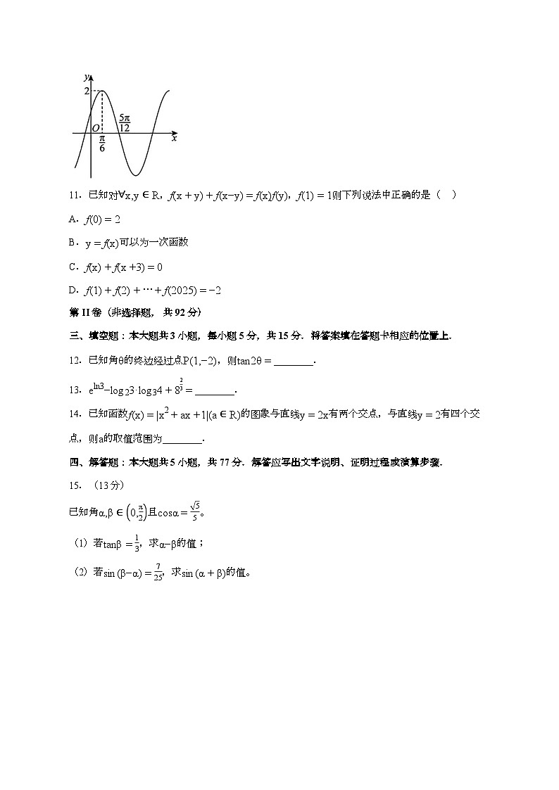 黑龙江省哈尔滨市第三中学2025_2026学年上册期末高一数学检测试卷【附答案】第3页
