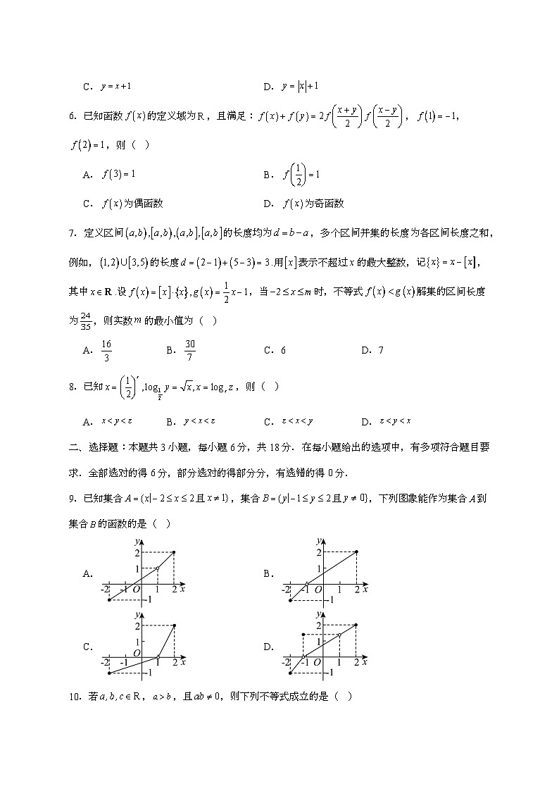 湖南省2025_2026学年高一数学上册期末模拟卷01【附答案】第2页