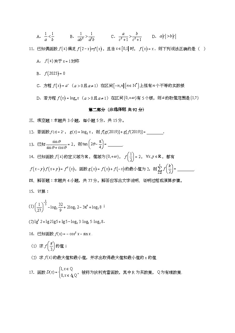 湖南省2025_2026学年高一数学上册期末模拟卷01【附答案】第3页