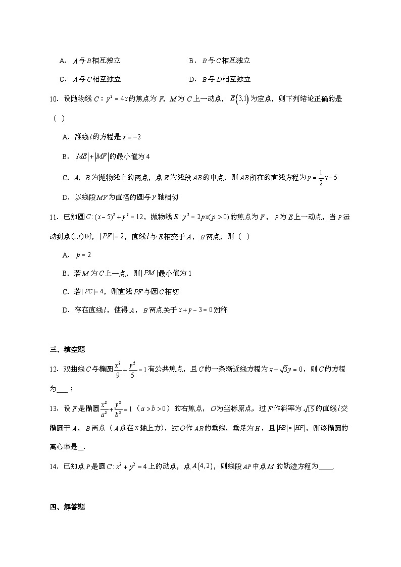 湖南省常德市汉寿县第一中学2025_2026学年高二上册12月月考数学检测试卷【含解析】第3页