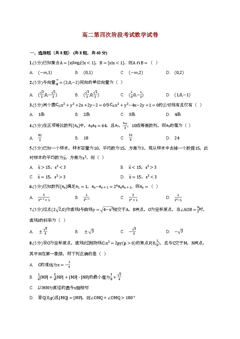 湖南省常德市临澧县第一中学2025_2026学年高二上册12月月考数学检测试卷【附答案】第1页