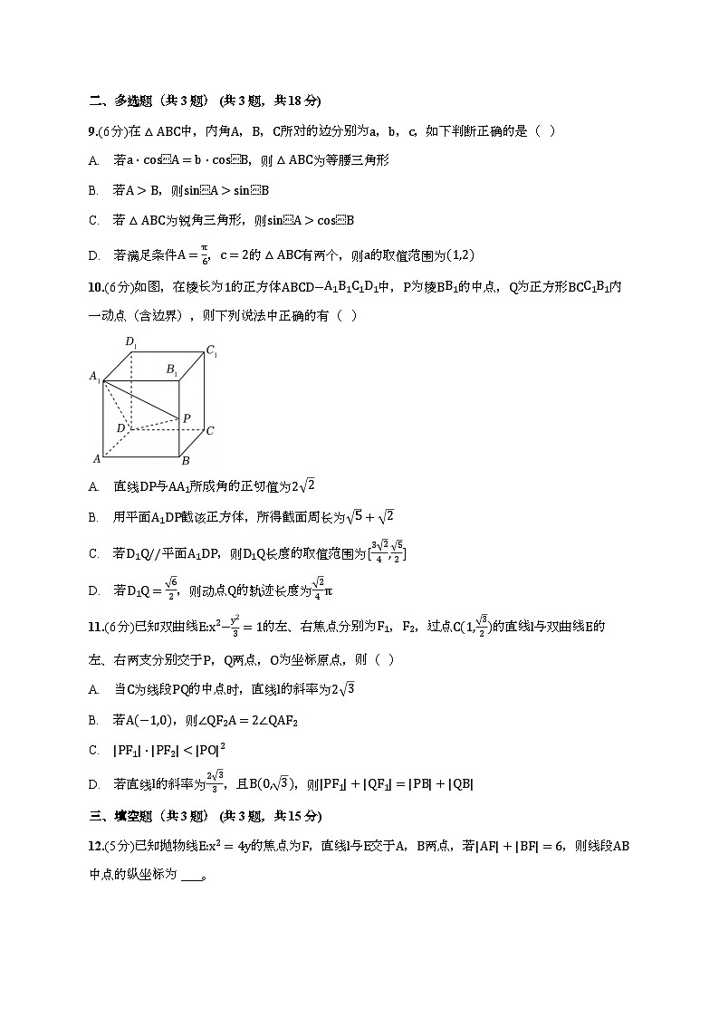 湖南省常德市临澧县第一中学2025_2026学年高二上册12月月考数学检测试卷【附答案】第2页