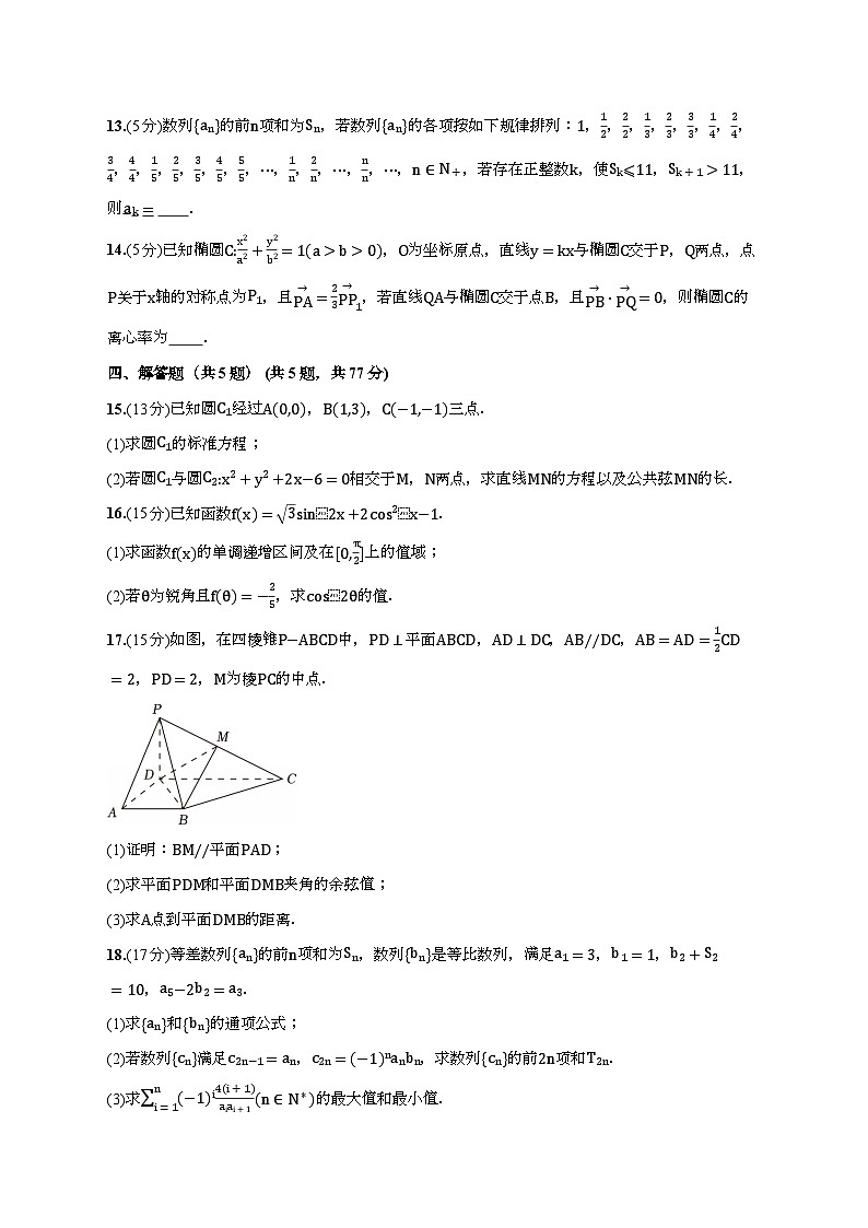 湖南省常德市临澧县第一中学2025_2026学年高二上册12月月考数学检测试卷【附答案】第3页