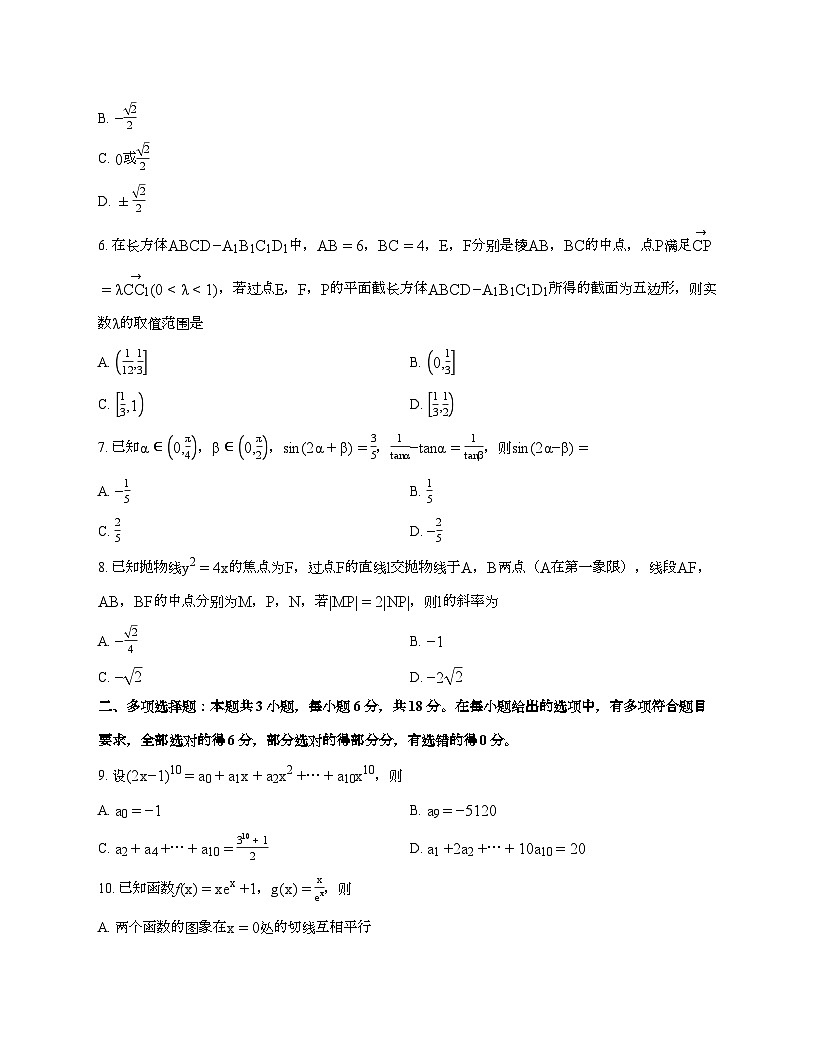 湖南省湘一名校联盟2026届高三上册12月质量检测（二模）数学检测试卷【附答案】第2页