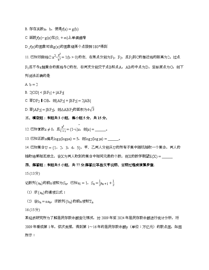 湖南省湘一名校联盟2026届高三上册12月质量检测（二模）数学检测试卷【附答案】第3页