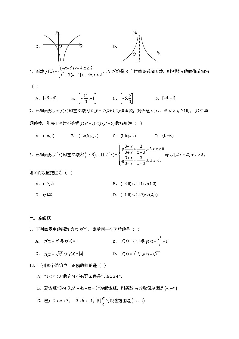 湖南省益阳市安化县第一中学2025_2026学年高一上册12月月考数学检测试卷【含解析】第2页