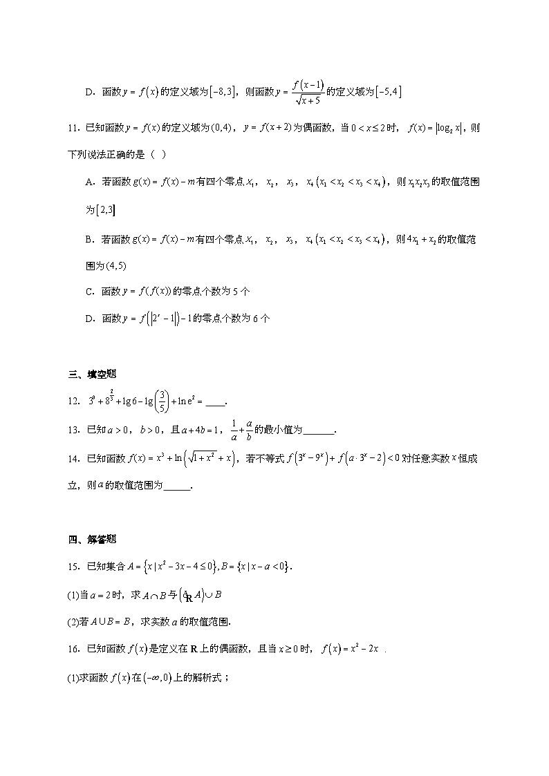 湖南省益阳市安化县第一中学2025_2026学年高一上册12月月考数学检测试卷【含解析】第3页