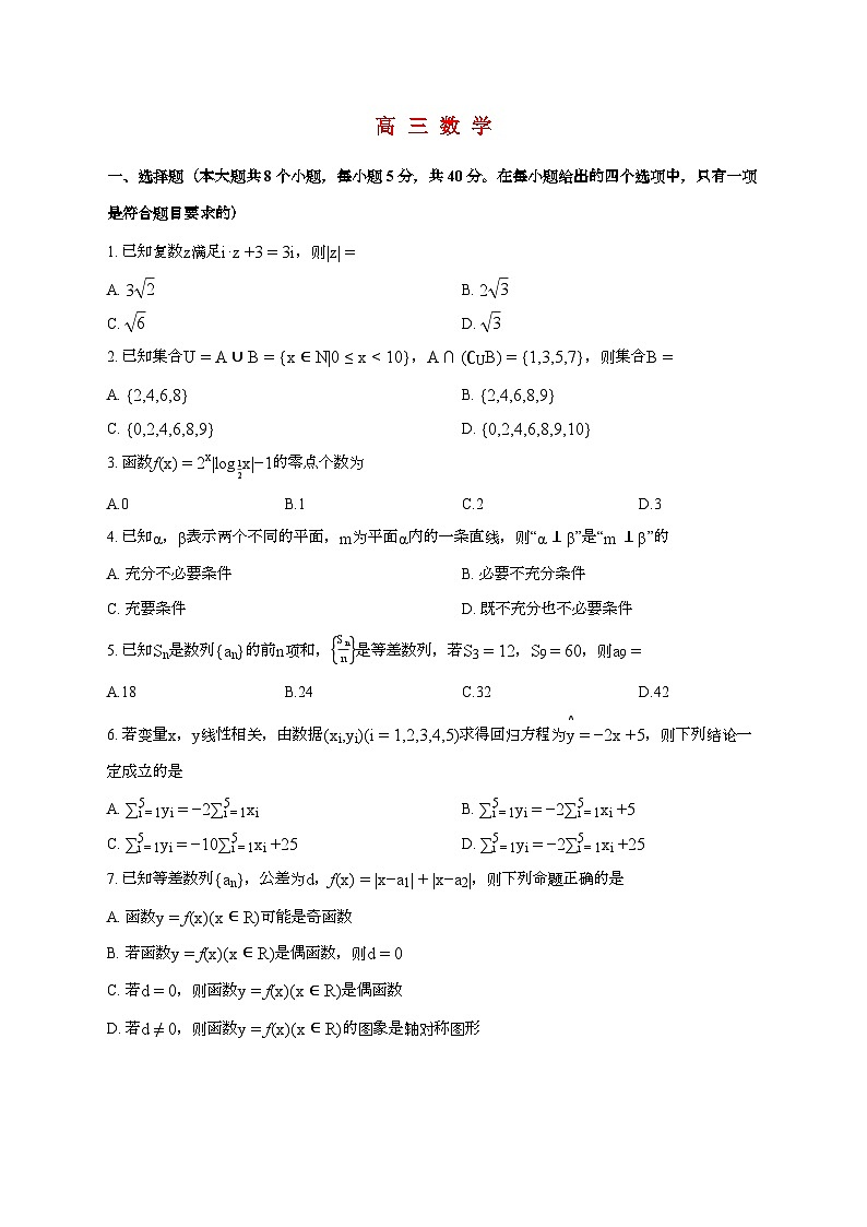 湖南省长沙市长沙县第一中学2025_2026学年上册高三1月月考数学检测试卷【含解析】第1页