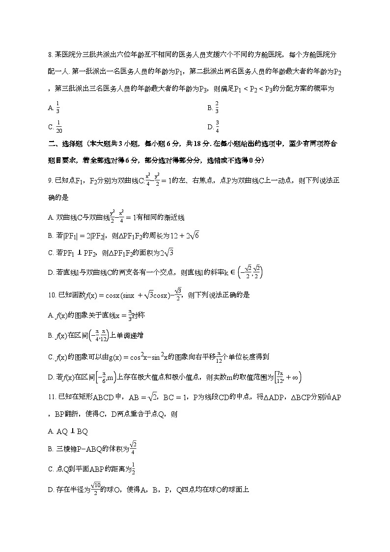 湖南省长沙市长沙县第一中学2025_2026学年上册高三1月月考数学检测试卷【含解析】第2页