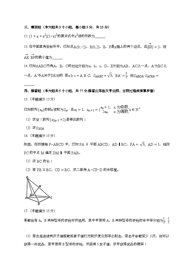 湖南省长沙市长沙县第一中学2025_2026学年上册高三1月月考数学检测试卷【含解析】第3页
