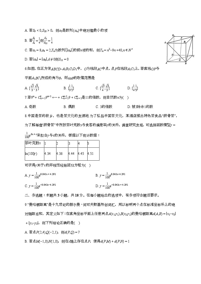 江苏南通市如东中学2025_2026学年上册高二期末数学冲刺练习卷（基础版）【附答案】第2页