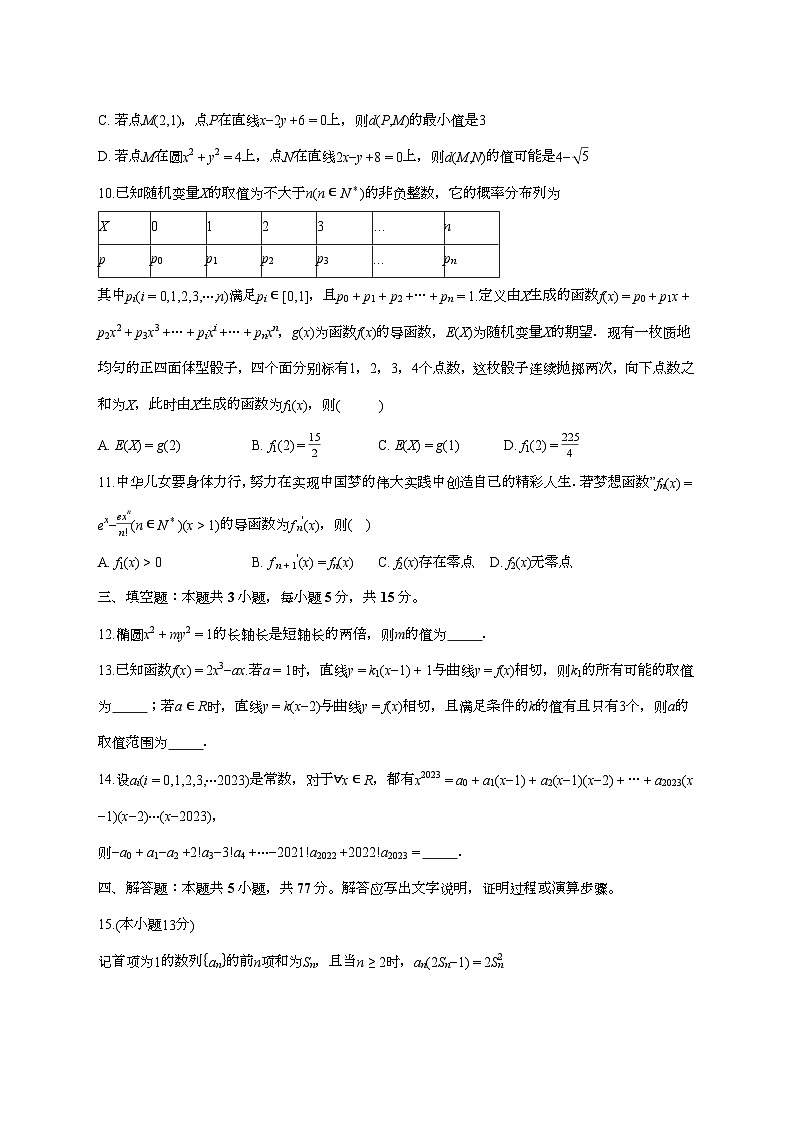江苏南通市如东中学2025_2026学年上册高二期末数学冲刺练习卷（基础版）【附答案】第3页