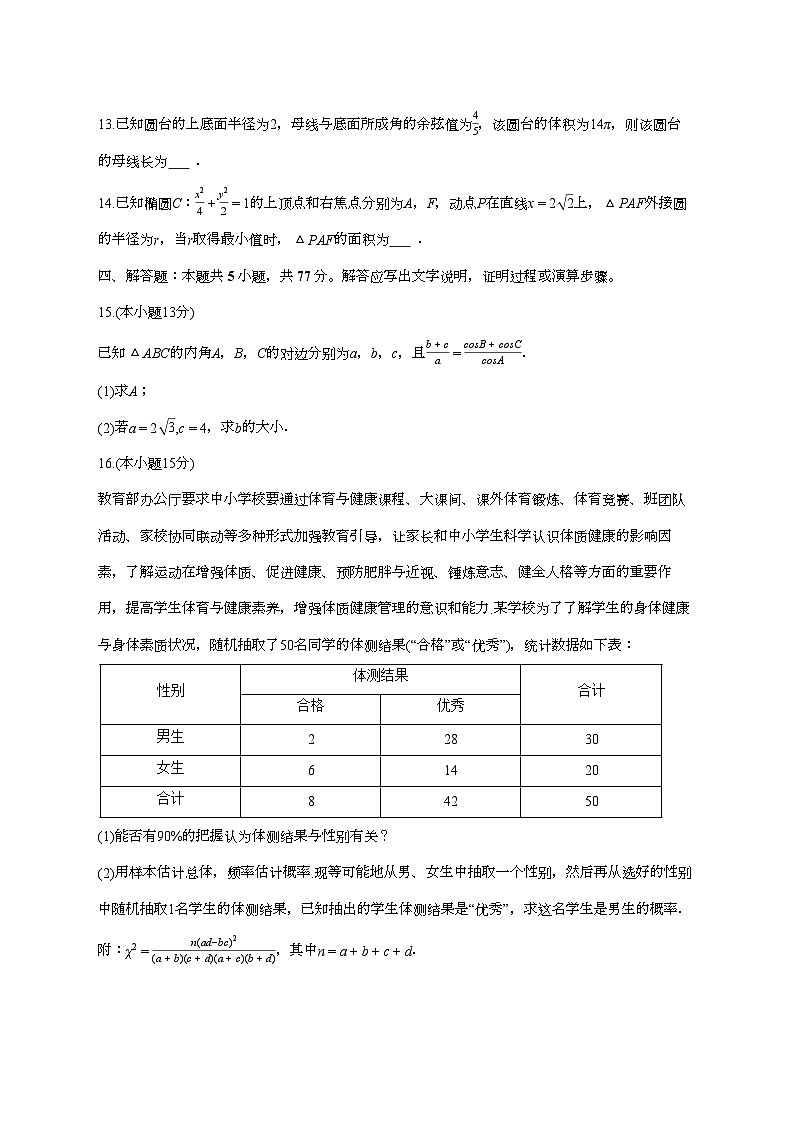 江苏省金太阳百校联考2025_2026学年高三上册月考数学检测试卷（12月月考）【附答案】第3页