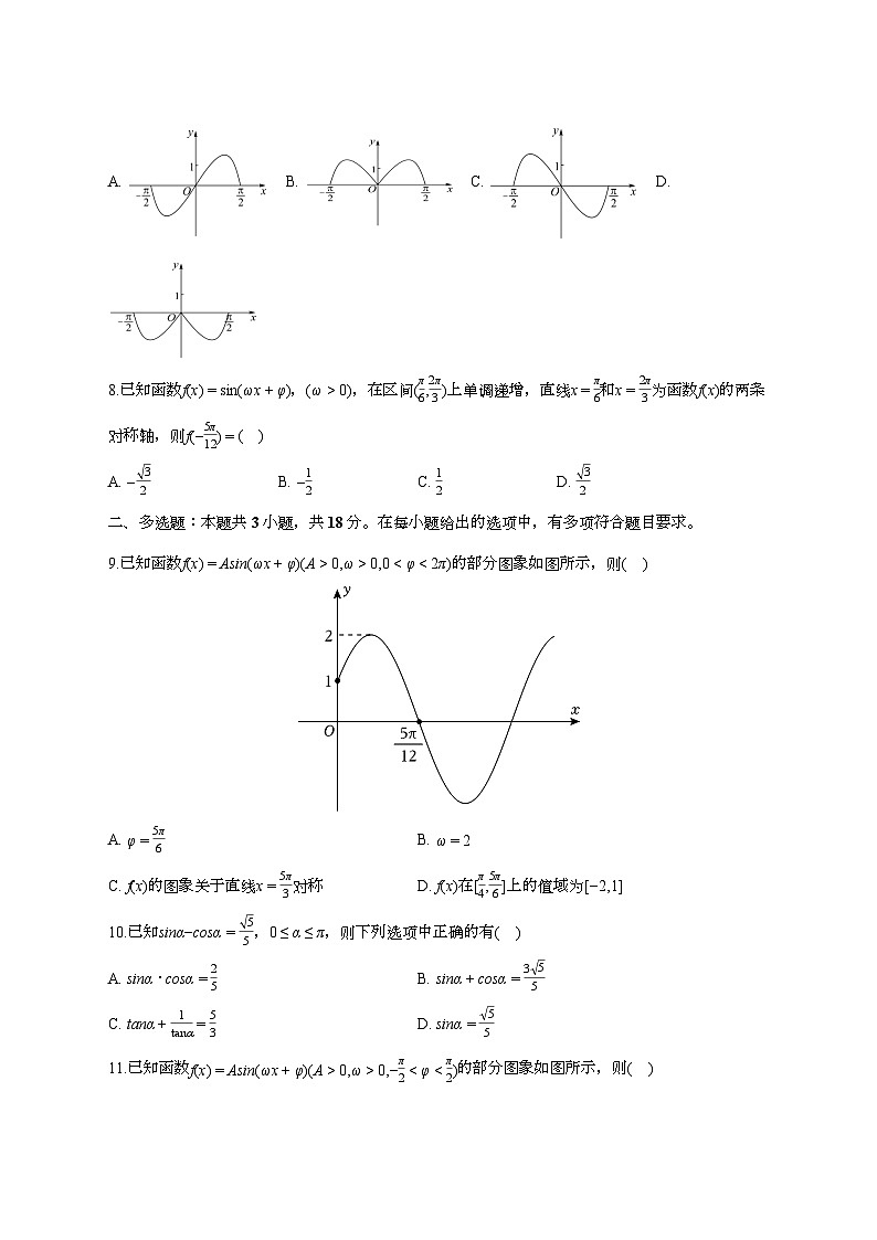 江苏省南通市通州实验中学2025_2026学年高一上册质检数学检测试卷（1月期末）【附答案】第2页