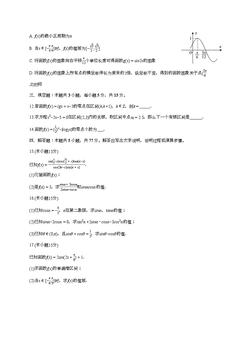 江苏省南通市通州实验中学2025_2026学年高一上册质检数学检测试卷（1月期末）【附答案】第3页