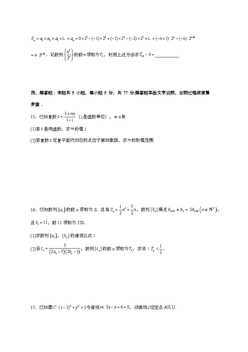江苏省扬州中学2025_2026学年高二上册12月自主学习评估数学检测试卷【附答案】第3页