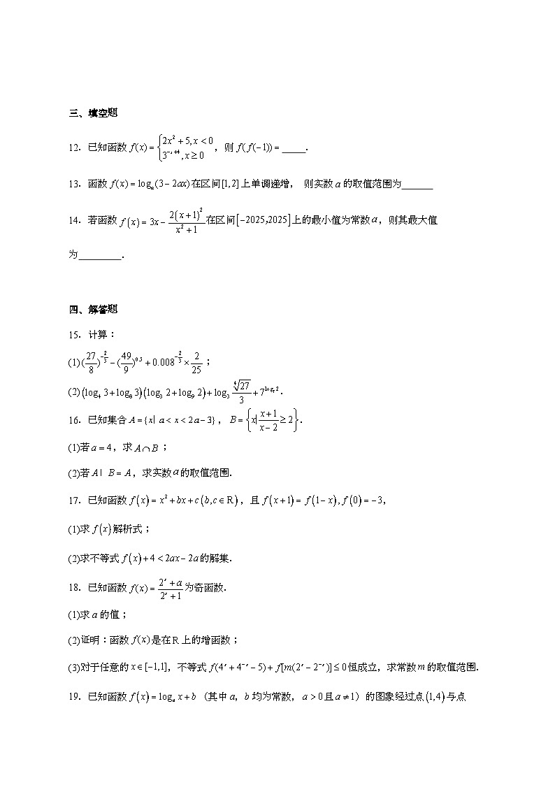 江西省鹰潭市余江区第一中学2025_2026学年高一上册12月月考数学检测试卷【含解析】第3页