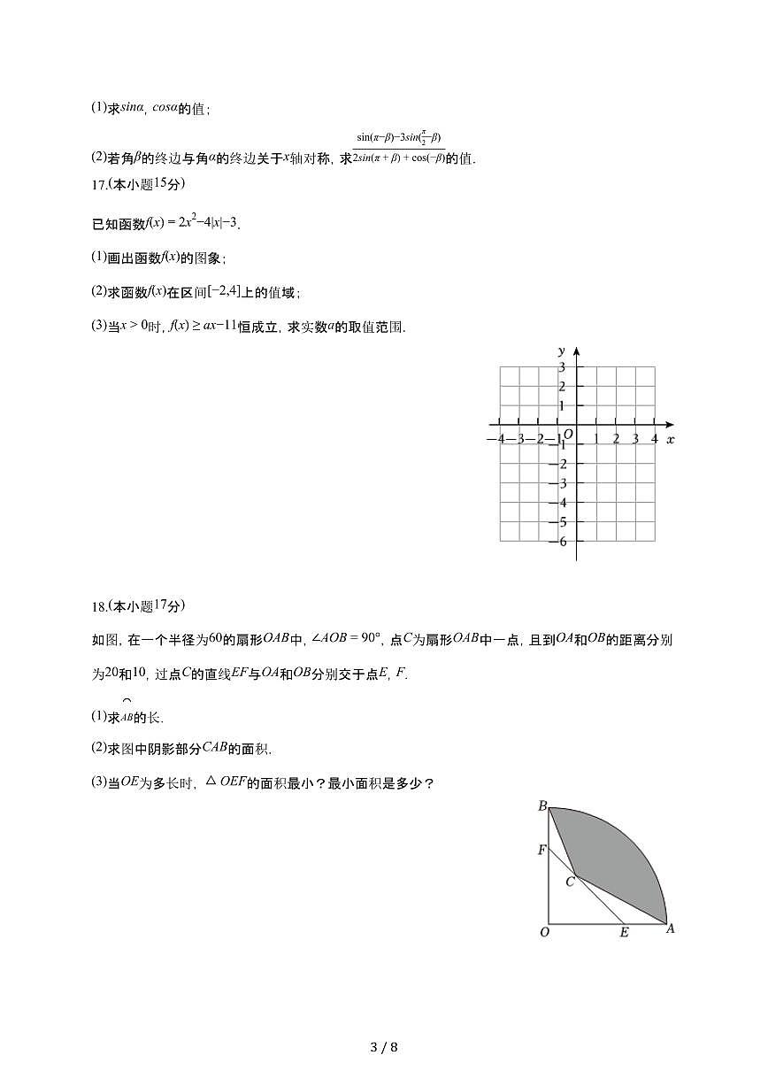 河北省张家口市2025~2026学年高一上册期末数学检测试卷（有答案）第3页