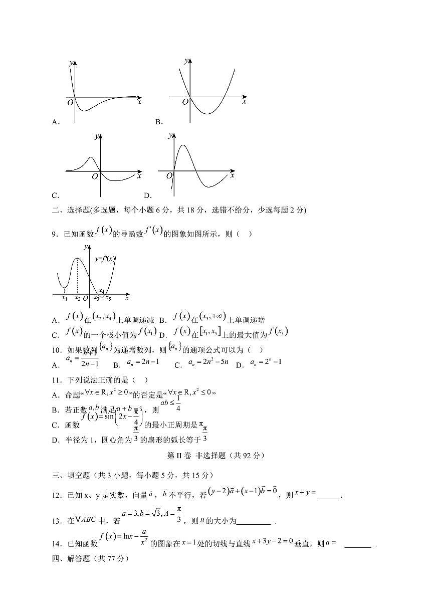黑龙江省哈尔滨市第三十二中学校2025~2026学年高三上册1月期末考试数学检测试卷（有答案）第2页