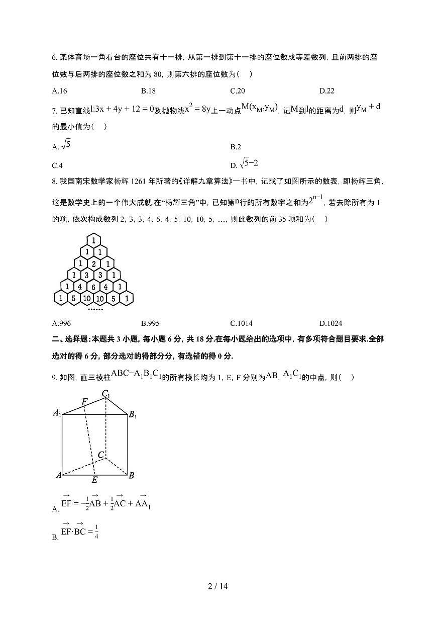 黑龙江省五校联盟2025~2026学年上册期末高二数学检测试卷（有答案）第2页