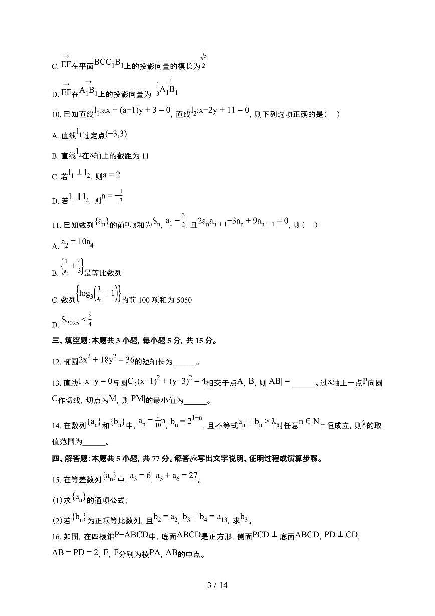 黑龙江省五校联盟2025~2026学年上册期末高二数学检测试卷（有答案）第3页