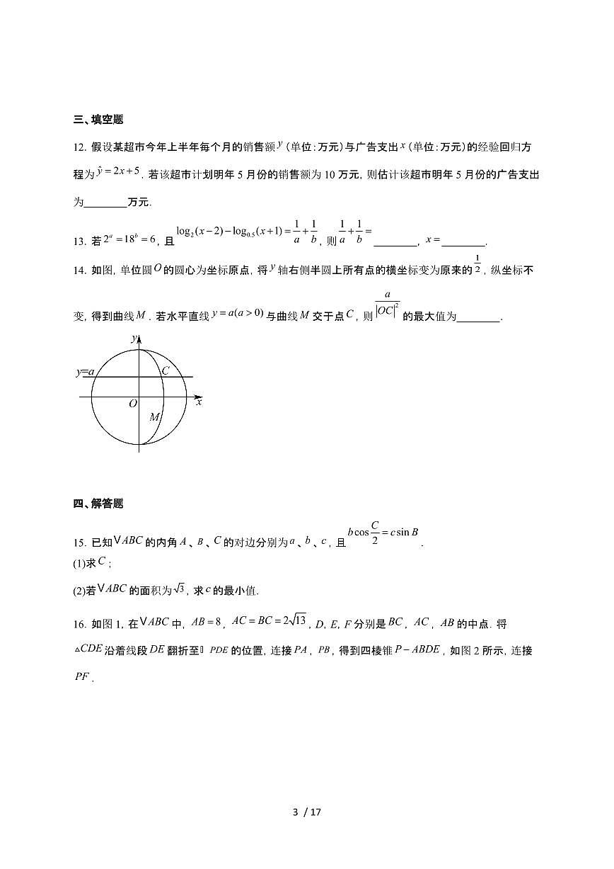 湖北省随州市2026届高三上册1月期末质量检测数学检测试卷（有答案）第3页