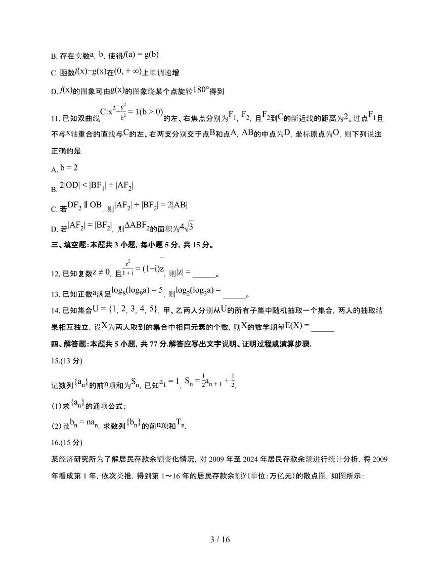 湖南省湘一名校联盟2026届高三上册12月质量检测（二模）数学检测试卷（有答案）第3页