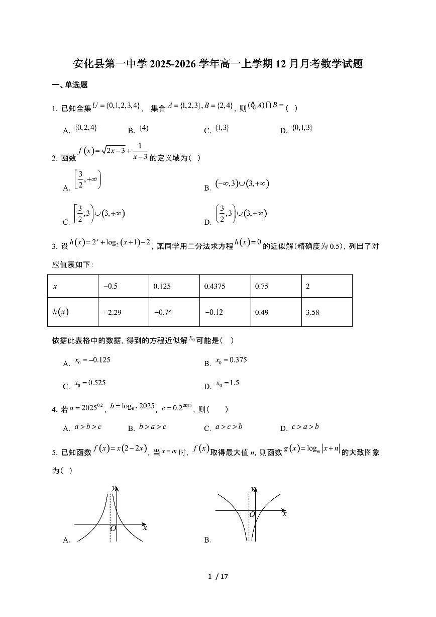 湖南省益阳市安化县第一中学2025~2026学年高一上册12月月考数学检测试卷（有答案）第1页