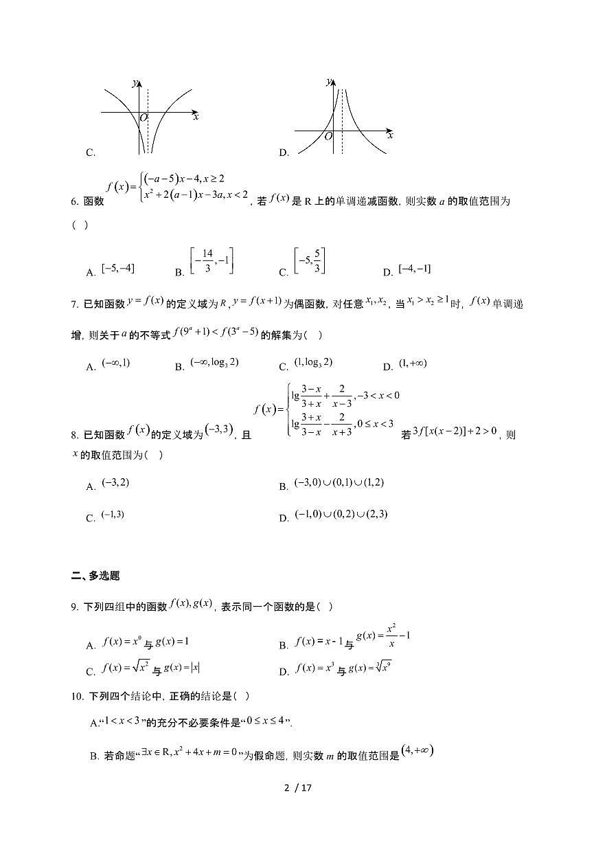 湖南省益阳市安化县第一中学2025~2026学年高一上册12月月考数学检测试卷（有答案）第2页