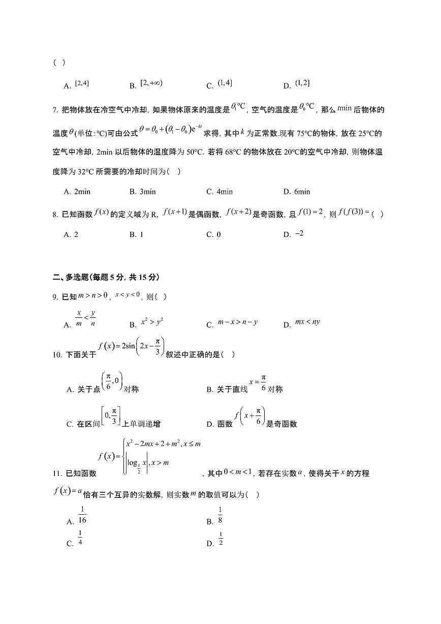 湖南省岳阳市岳阳县第一中学2025~2026学年高一上册12月月考数学检测试卷（有答案）第2页