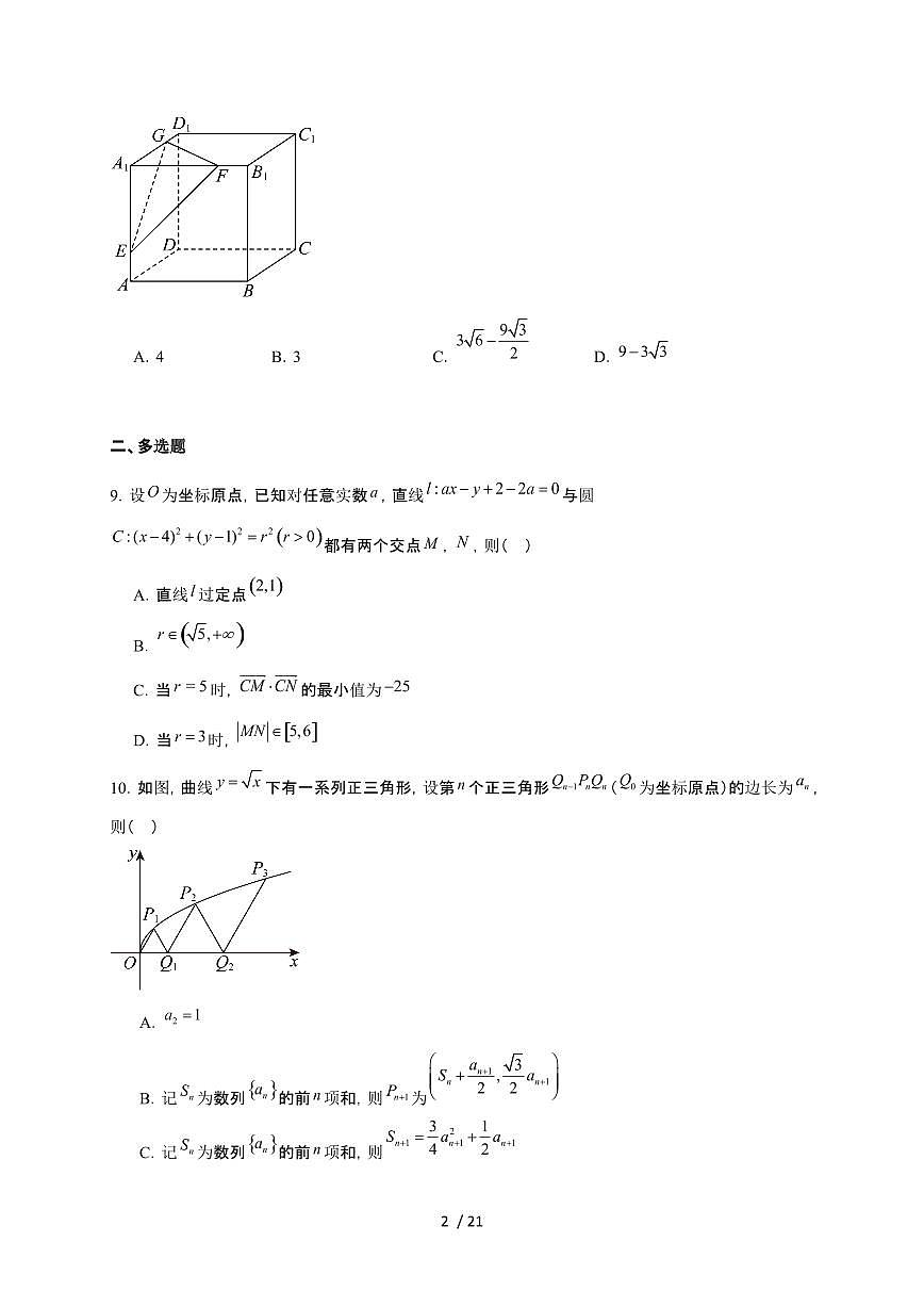 湖南省长沙市第一中学2026届高三上册月考（五）数学检测试卷（有答案）第2页