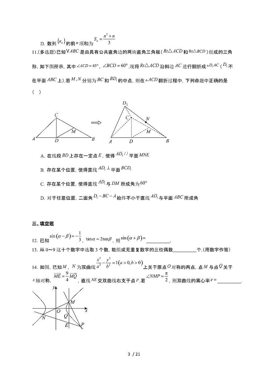 湖南省长沙市第一中学2026届高三上册月考（五）数学检测试卷（有答案）第3页