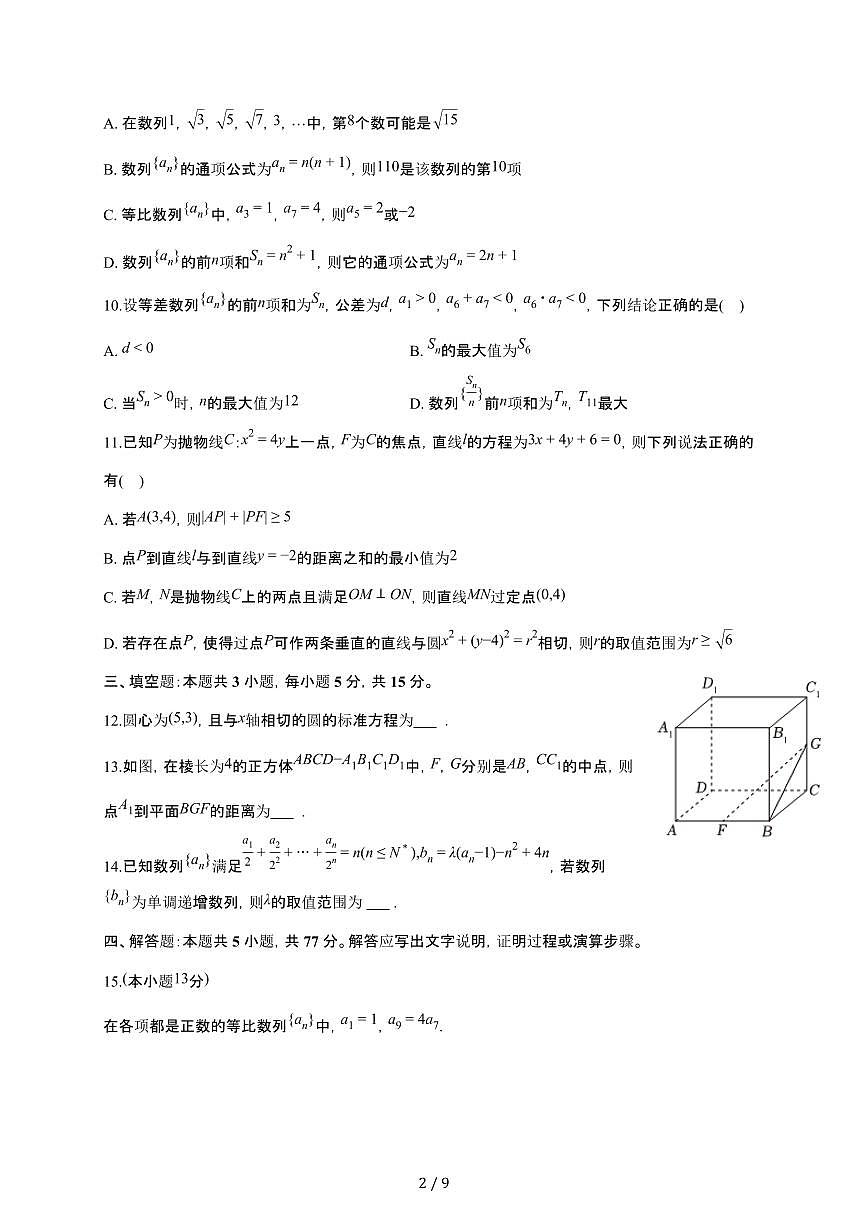 吉林省长春市慧泽高中2025~2026学年高二上册期末数学检测试卷（有答案）第2页