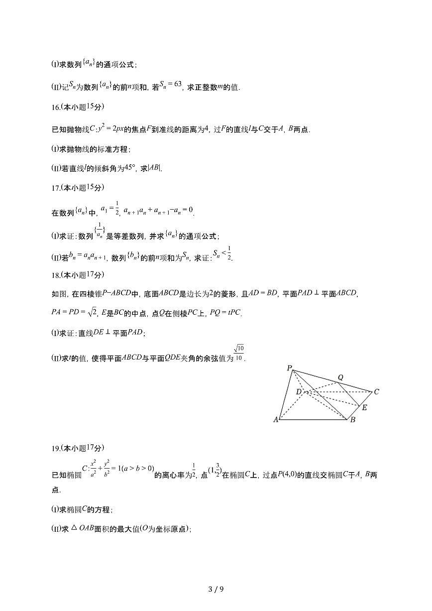 吉林省长春市慧泽高中2025~2026学年高二上册期末数学检测试卷（有答案）第3页