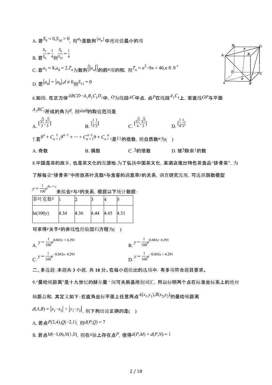 江苏南通市如东中学2025~2026学年上册高二期末数学冲刺练习卷（基础版）有答案第2页