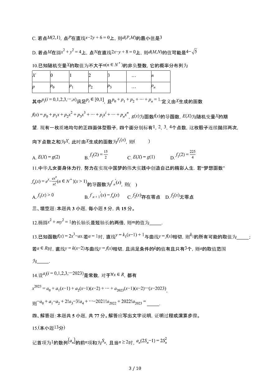 江苏南通市如东中学2025~2026学年上册高二期末数学冲刺练习卷（基础版）有答案第3页