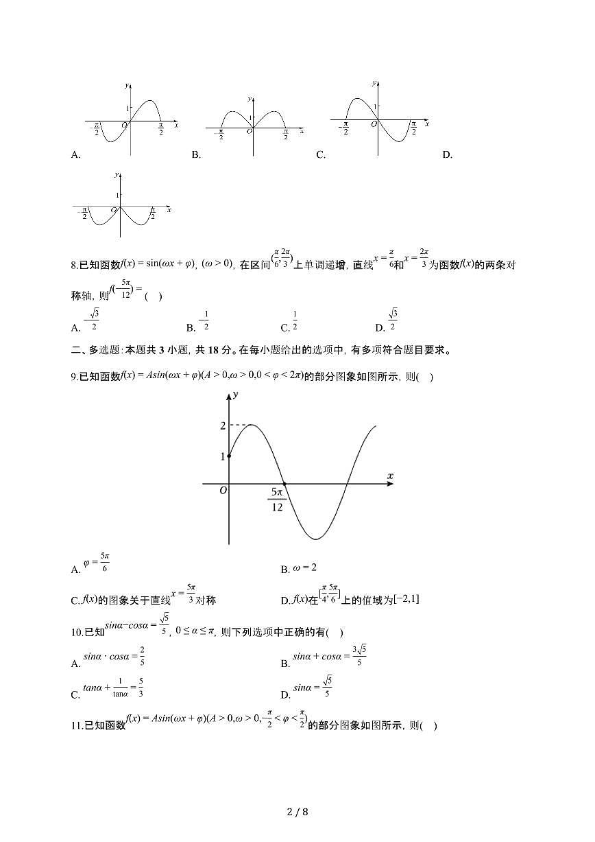 江苏省南通市通州实验中学2025~2026学年高一上册质检数学检测试卷（1月期末）有答案第2页