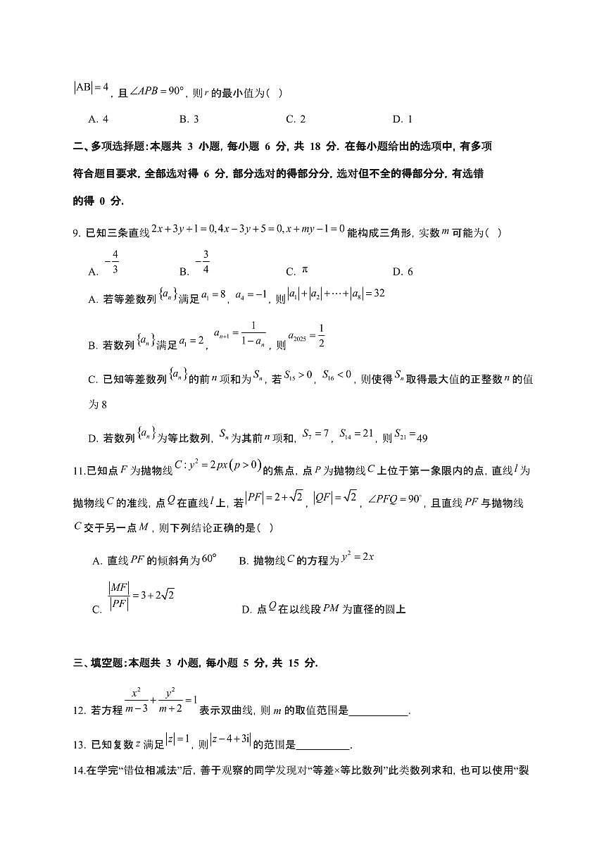 江苏省扬州中学2025~2026学年高二上册12月自主学习评估数学检测试卷（有答案）第2页